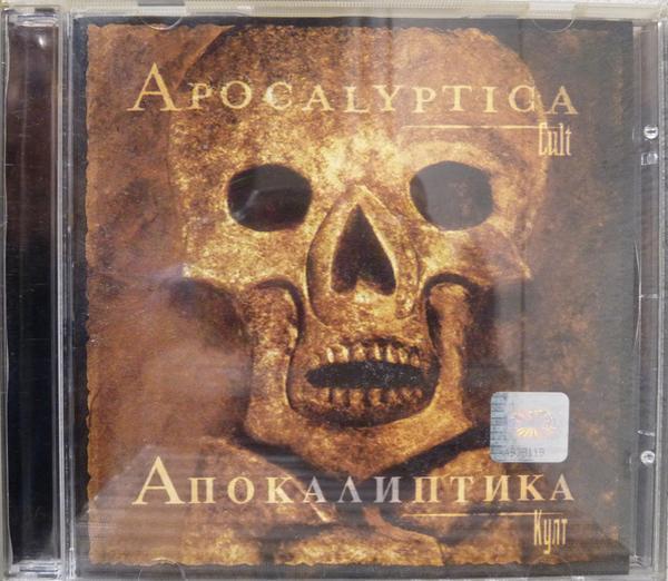 Apocalyptica - Cult