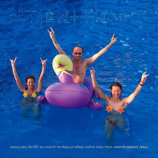 Current 93 - Black Ships Heat The Dancefloor