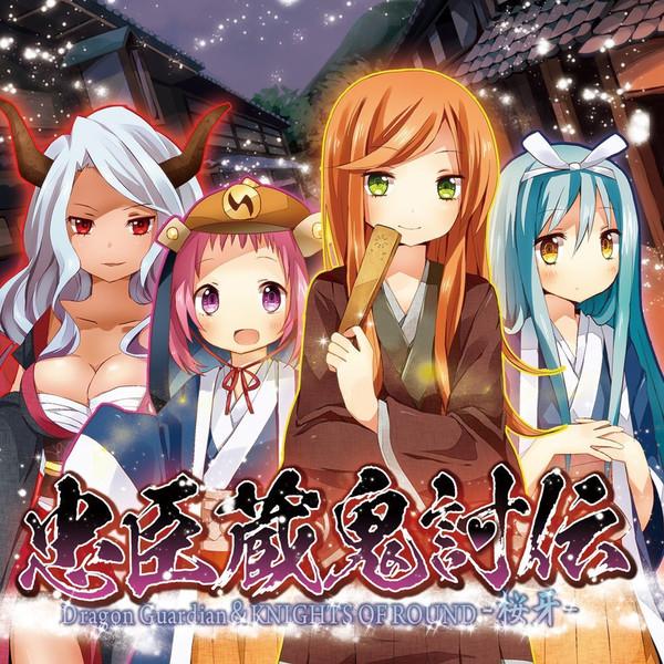 Dragon Guardian, Knights Of Round - 忠臣蔵鬼倒伝